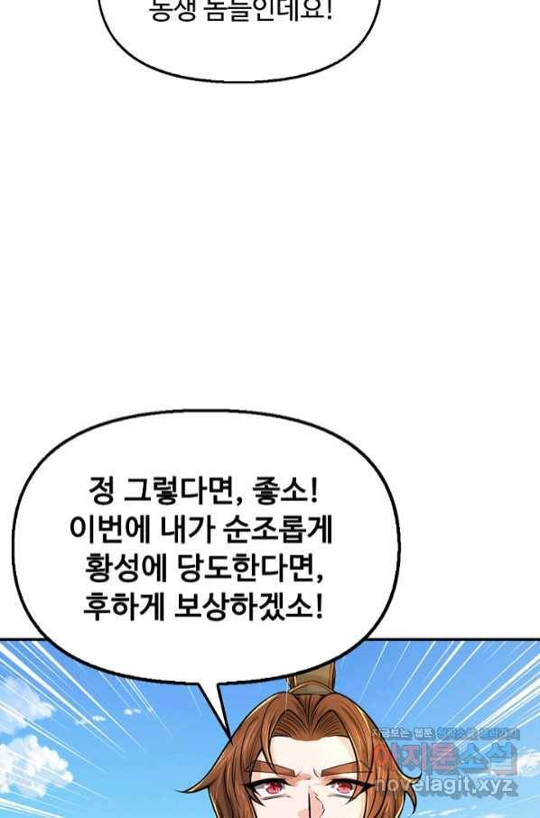 악인 장문의 귀환 65화 36