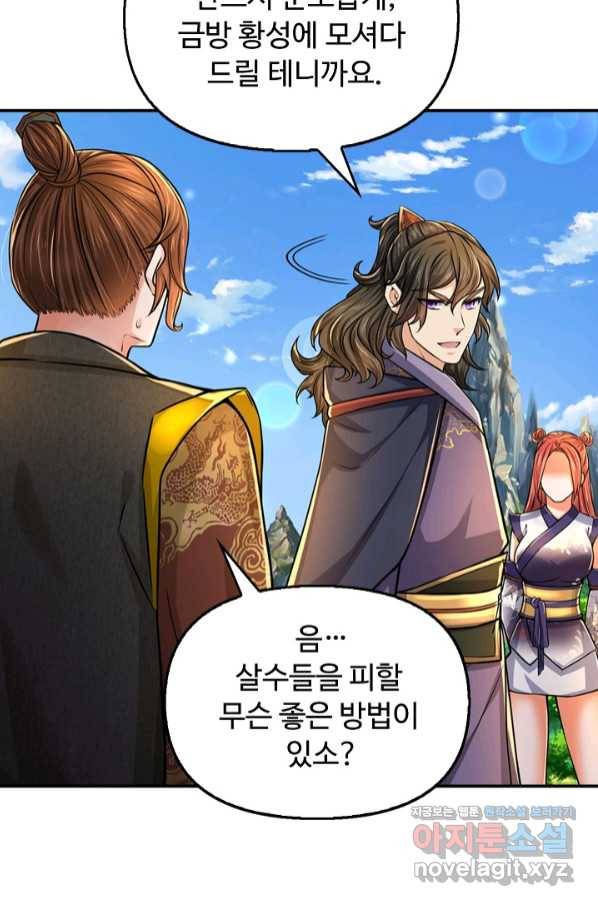 악인 장문의 귀환 65화 38