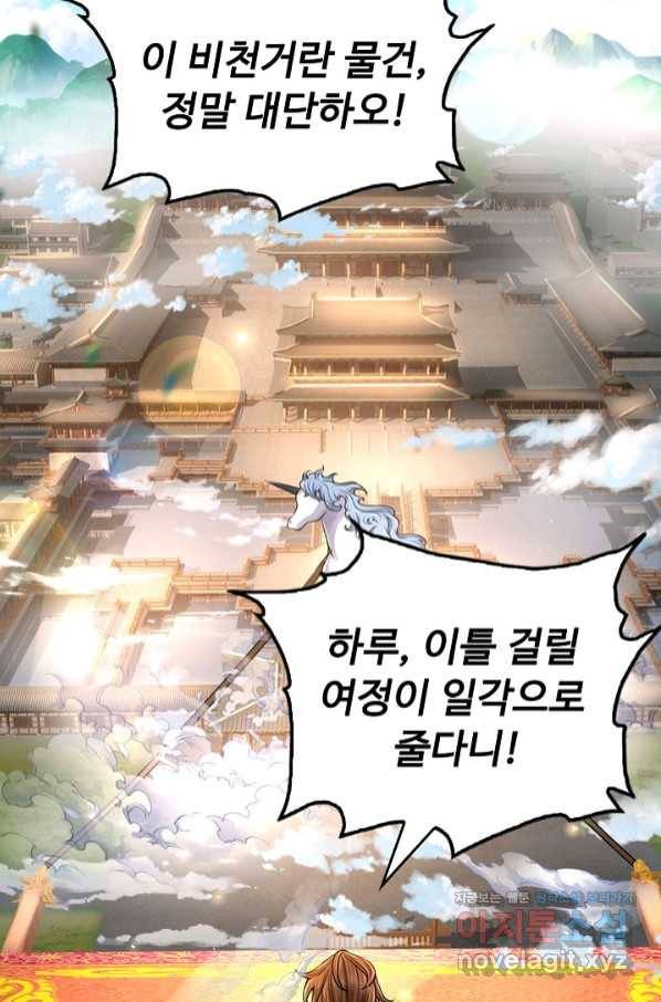 악인 장문의 귀환 65화 44