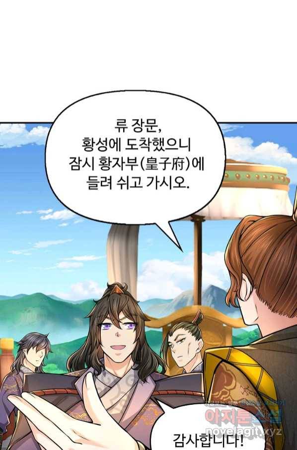 악인 장문의 귀환 65화 48