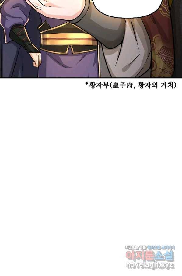 악인 장문의 귀환 65화 49