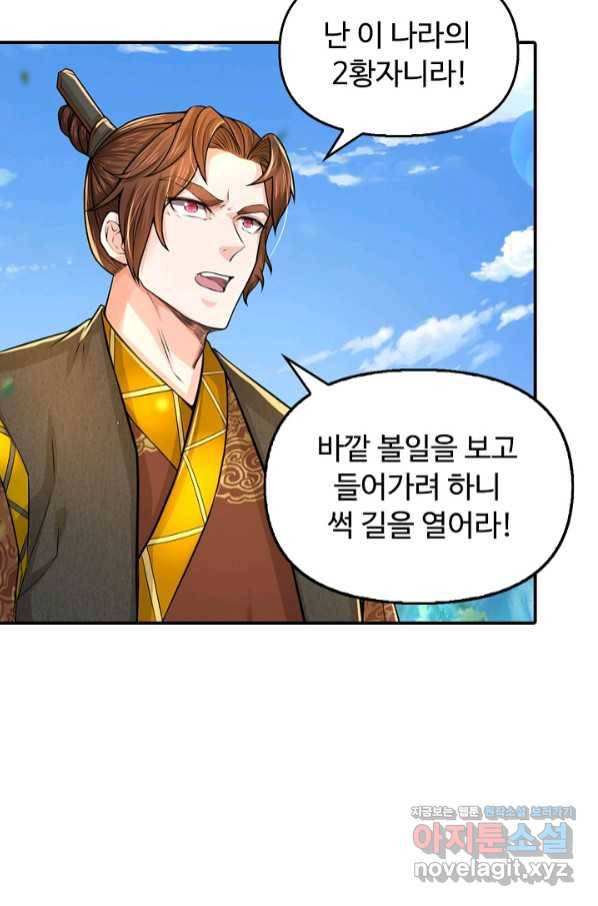 악인 장문의 귀환 65화 53
