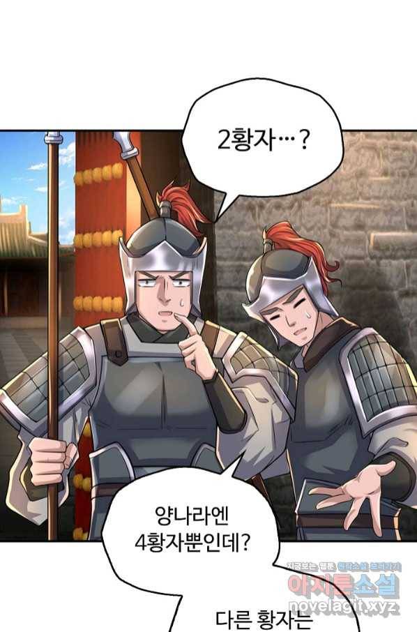 악인 장문의 귀환 65화 54