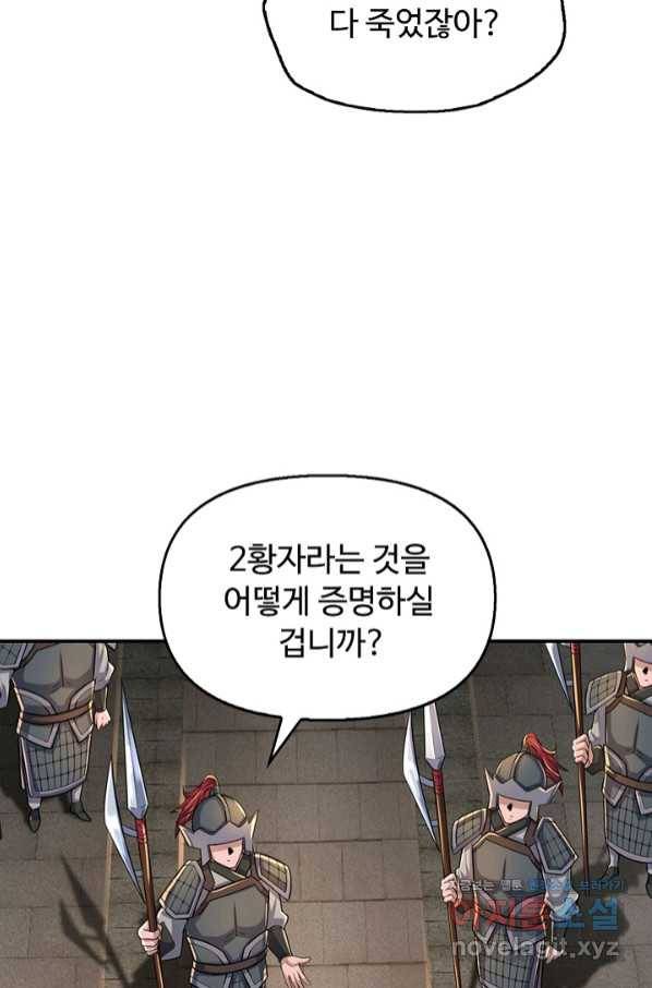 악인 장문의 귀환 65화 55