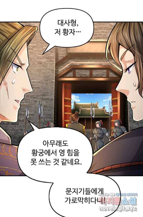 악인 장문의 귀환 65화 57
