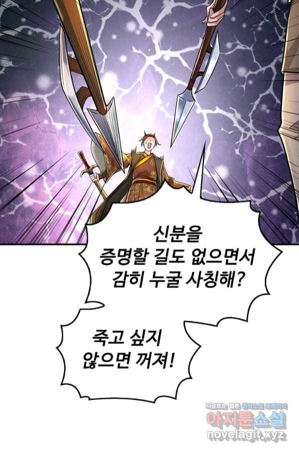 악인 장문의 귀환 65화 59
