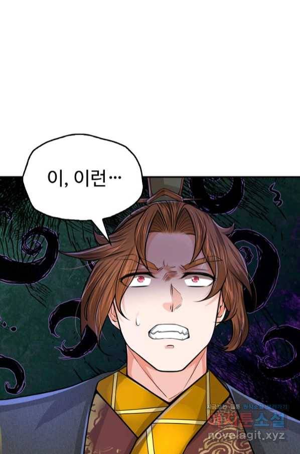 악인 장문의 귀환 65화 60