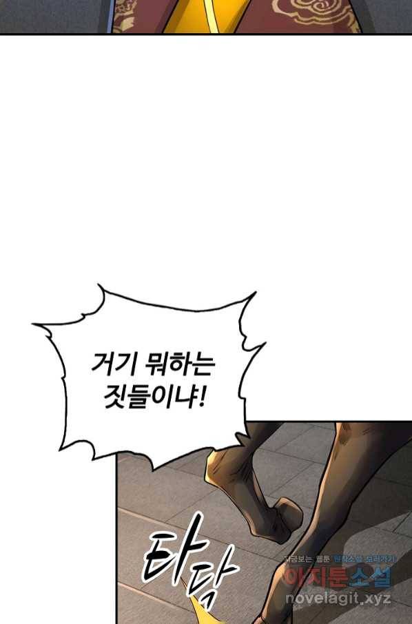 악인 장문의 귀환 65화 61