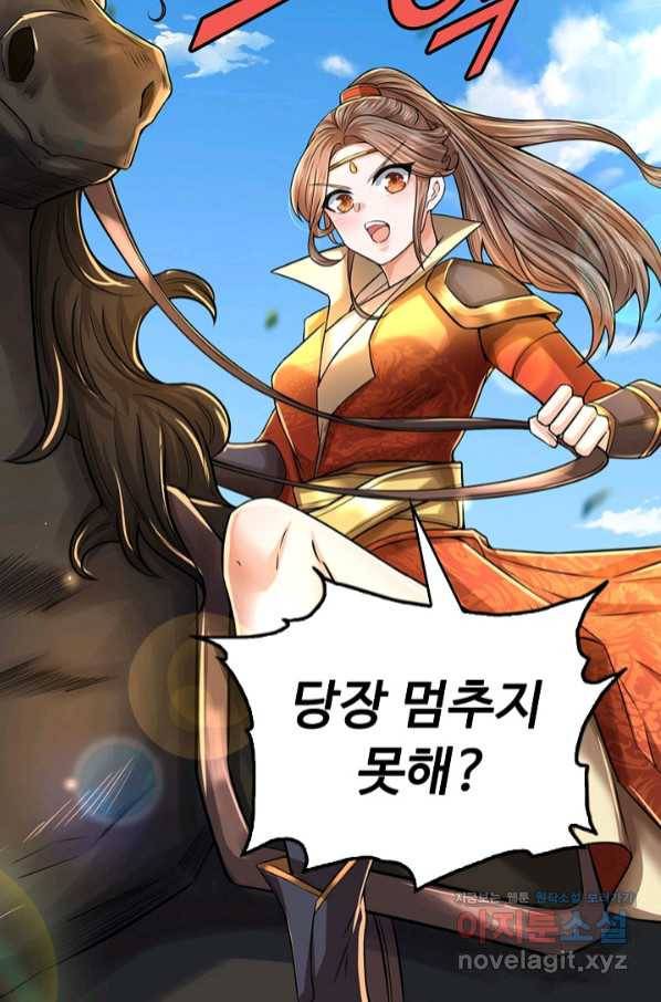 악인 장문의 귀환 65화 64