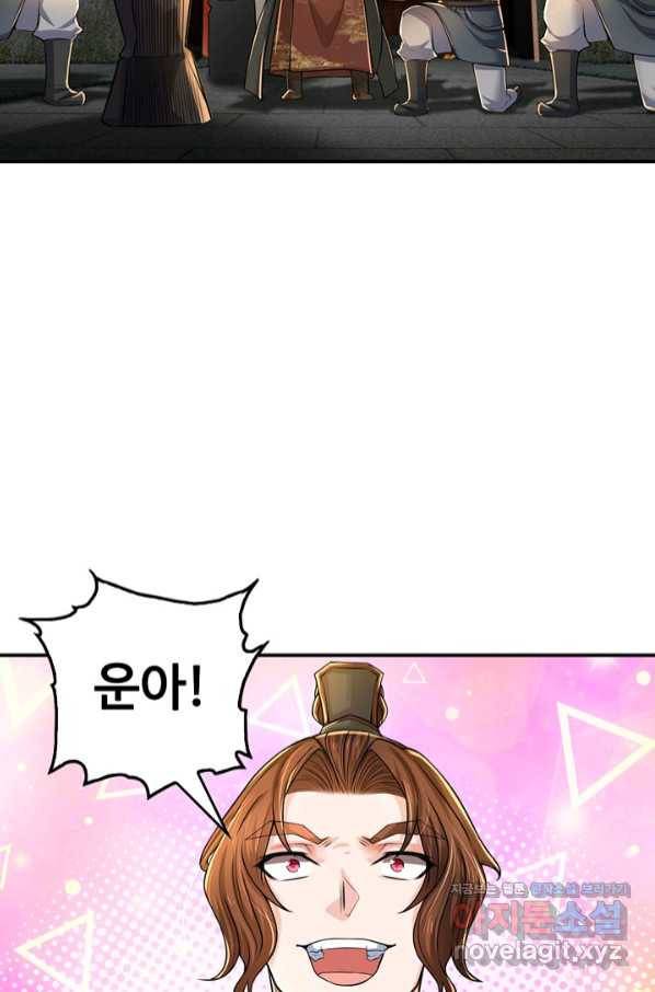 악인 장문의 귀환 65화 66