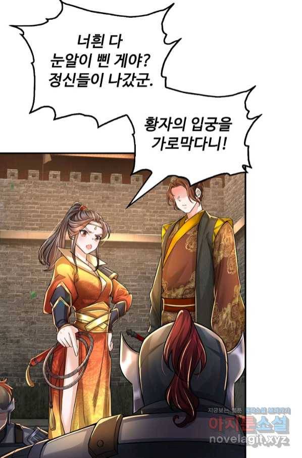 악인 장문의 귀환 65화 69