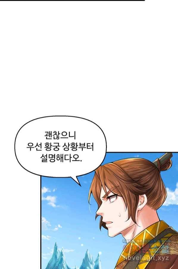 악인 장문의 귀환 65화 70