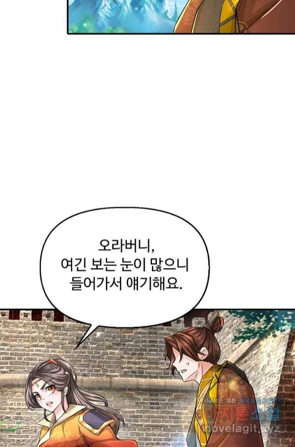 악인 장문의 귀환 65화 71