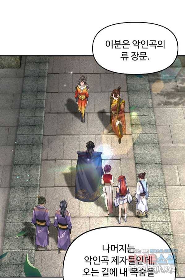 악인 장문의 귀환 65화 74