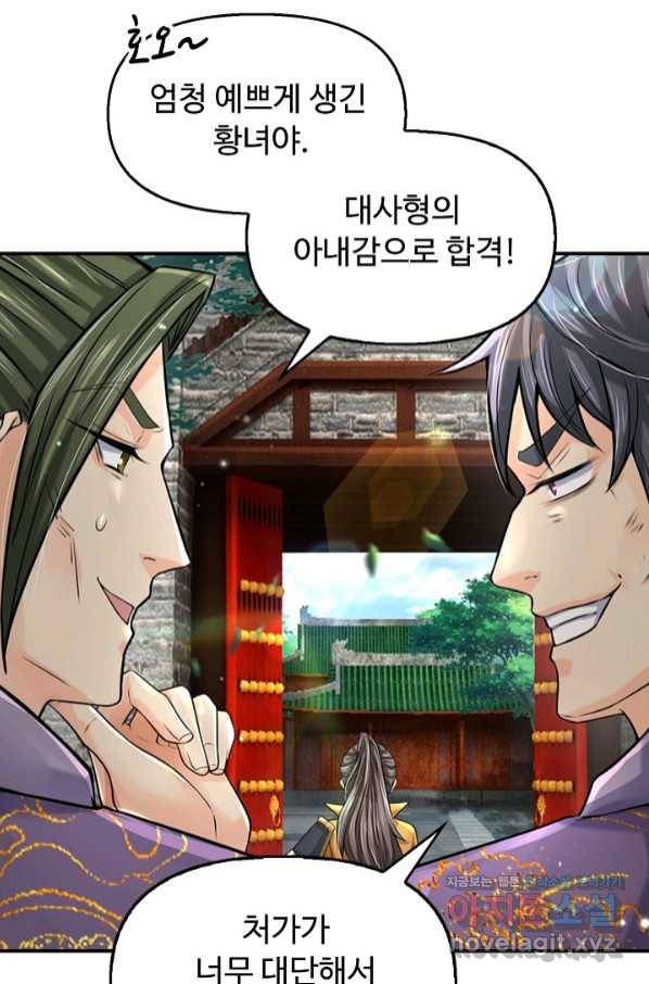 악인 장문의 귀환 65화 78