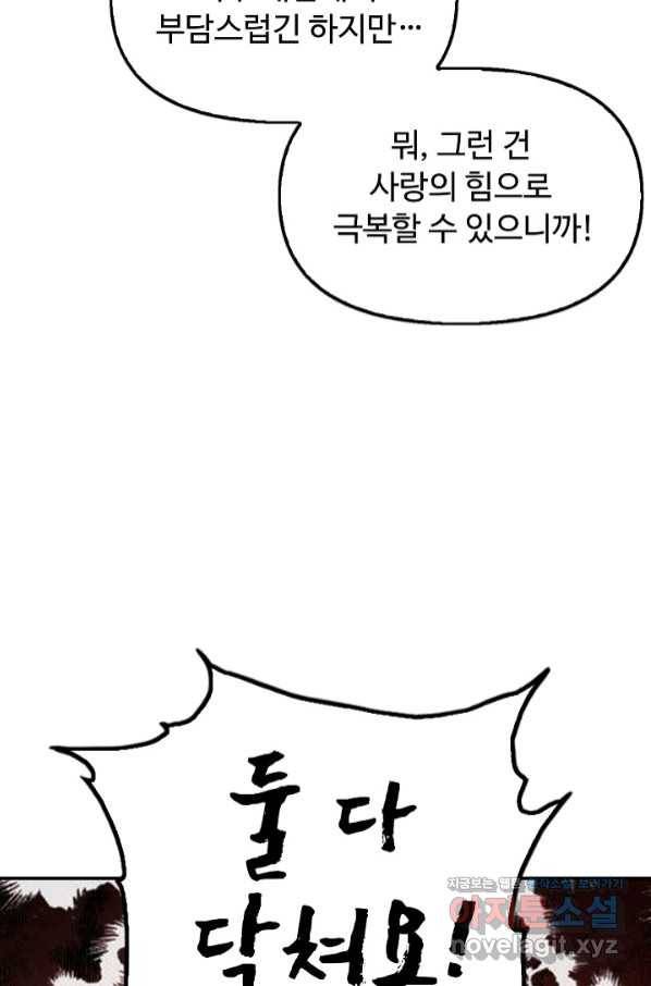 악인 장문의 귀환 65화 79