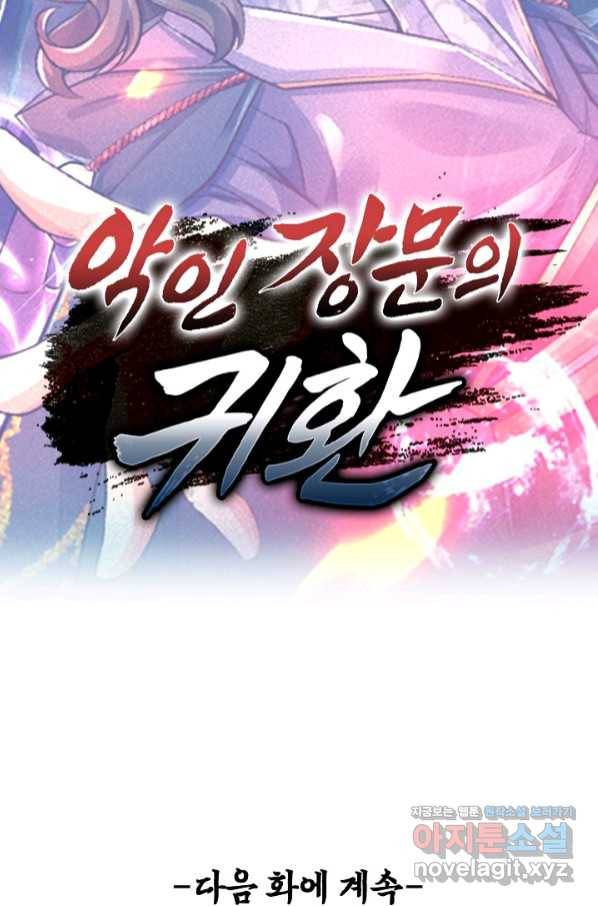 악인 장문의 귀환 65화 82