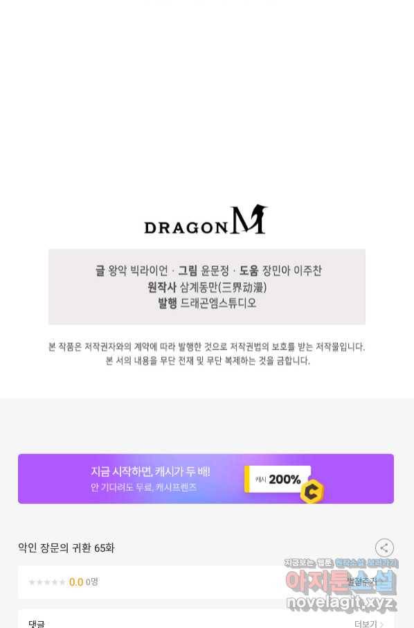 악인 장문의 귀환 65화 83