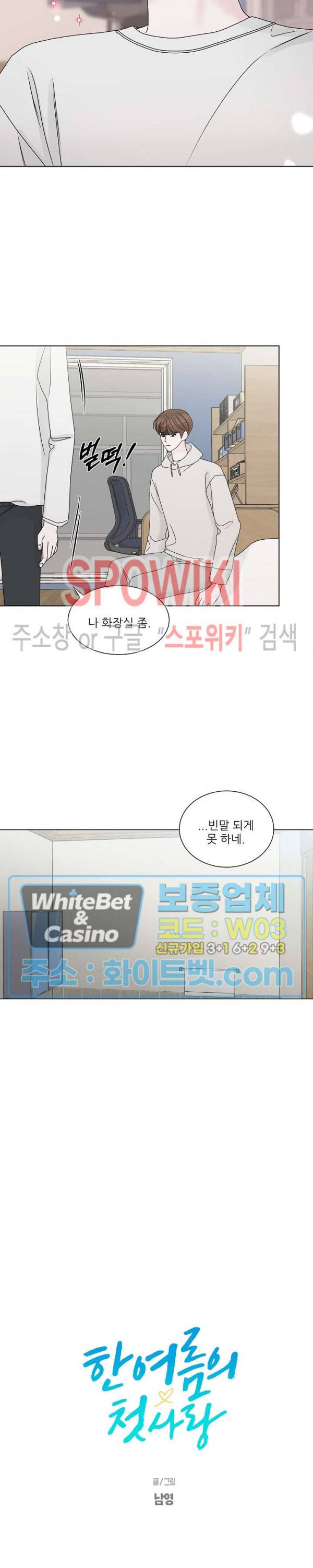한 여름의 첫사랑 6화 3