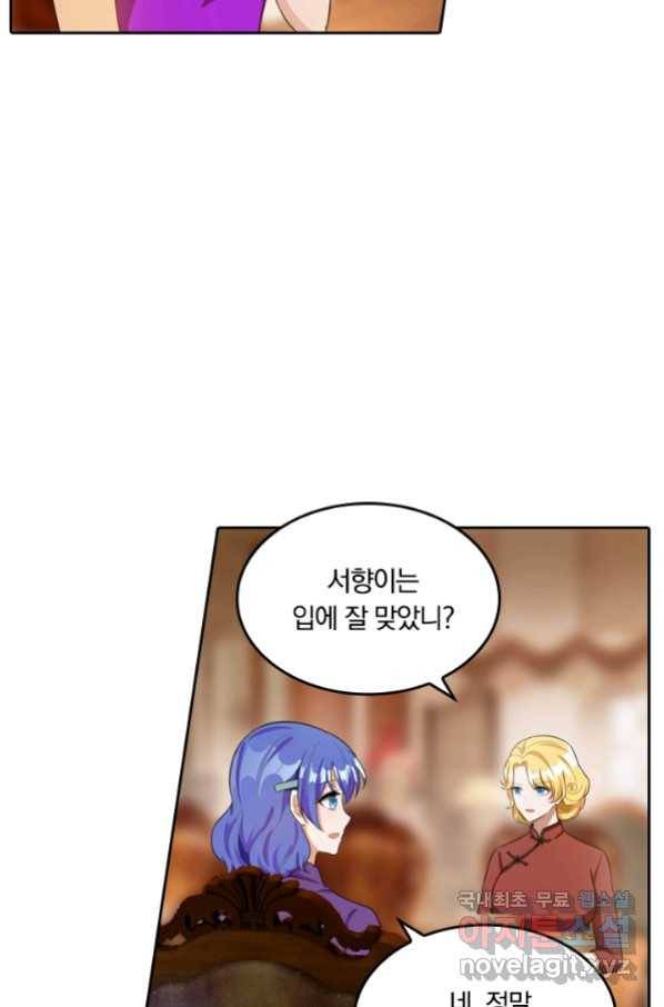 달콤살벌한 약혼자 188화 2