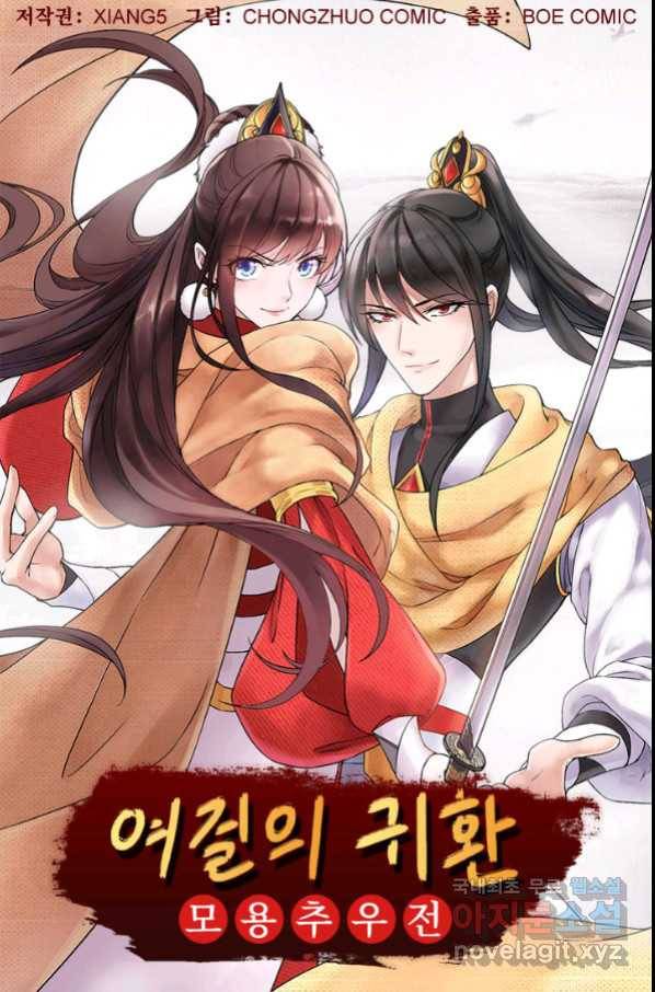 여걸의 귀환:202화 4