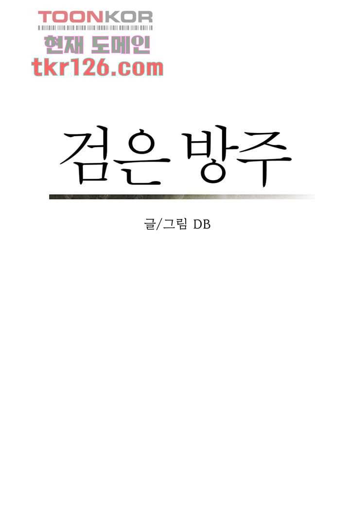 검은 방주 49화 4