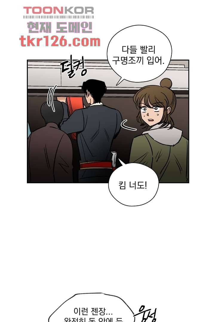 검은 방주 49화 5