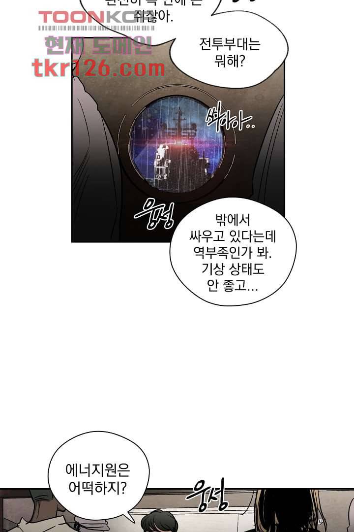 검은 방주 49화 6