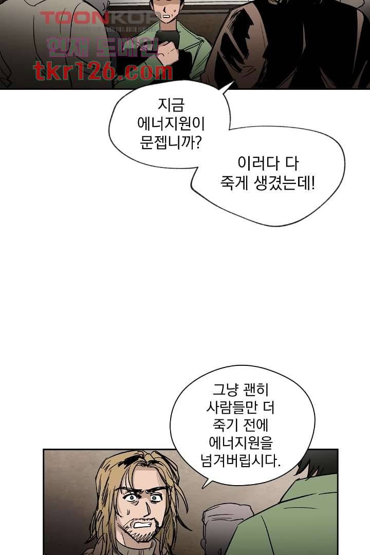 검은 방주 49화 7