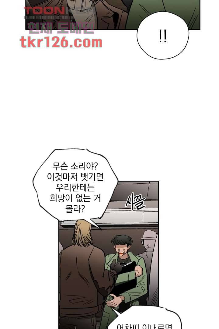 검은 방주 49화 8
