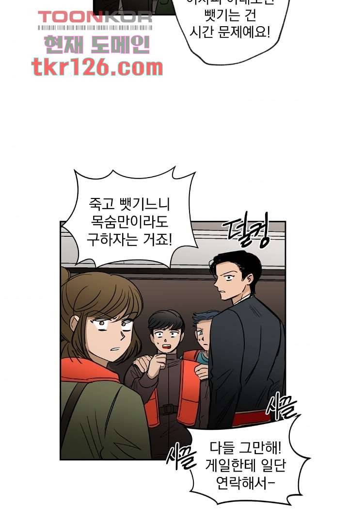 검은 방주 49화 9