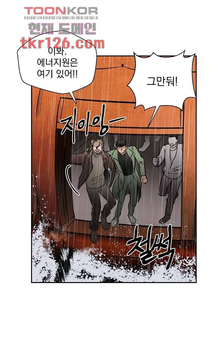 검은 방주 49화 13