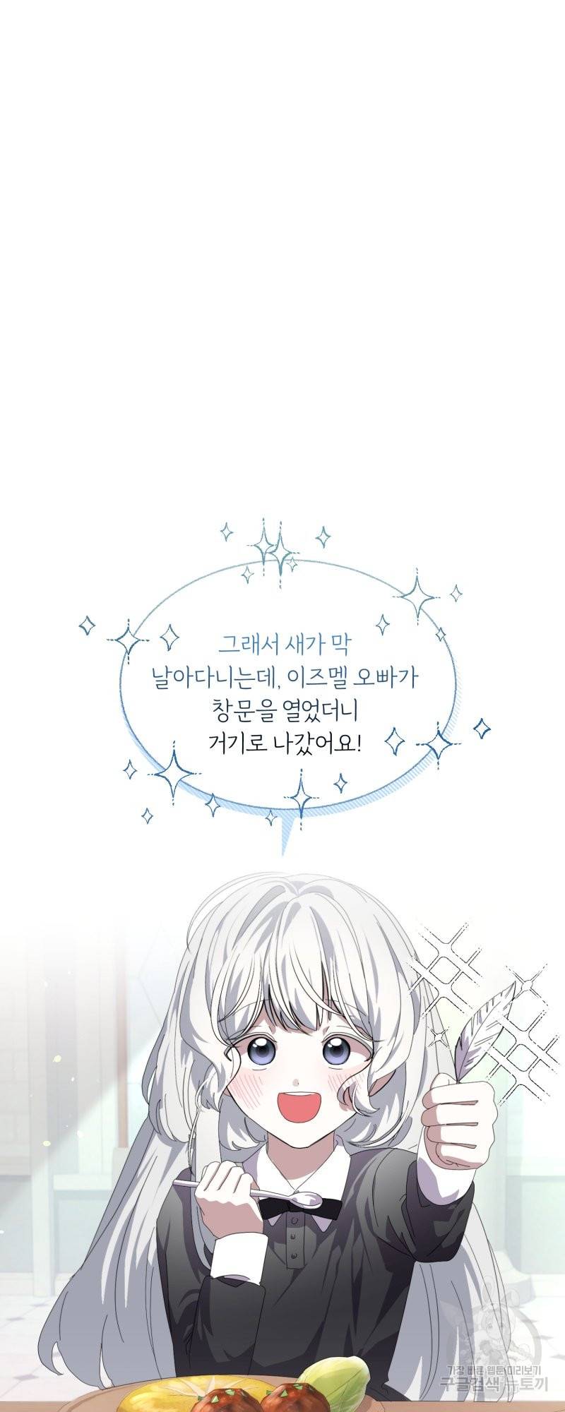 악역은 곱게 죽고 싶다 21화 2