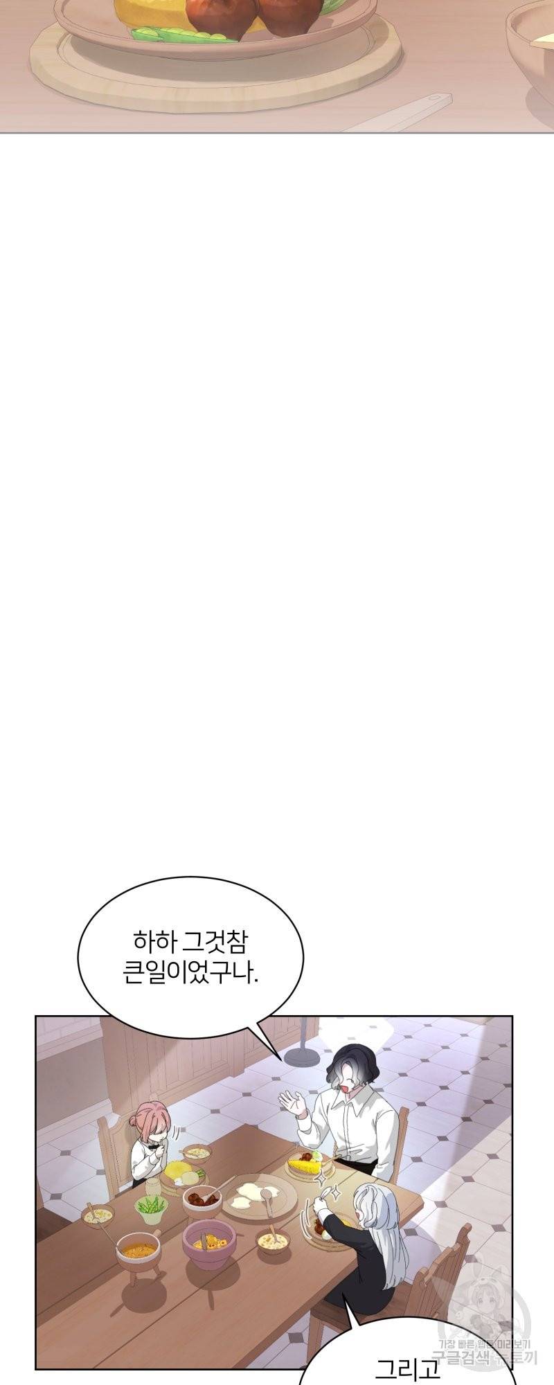 악역은 곱게 죽고 싶다 21화 3