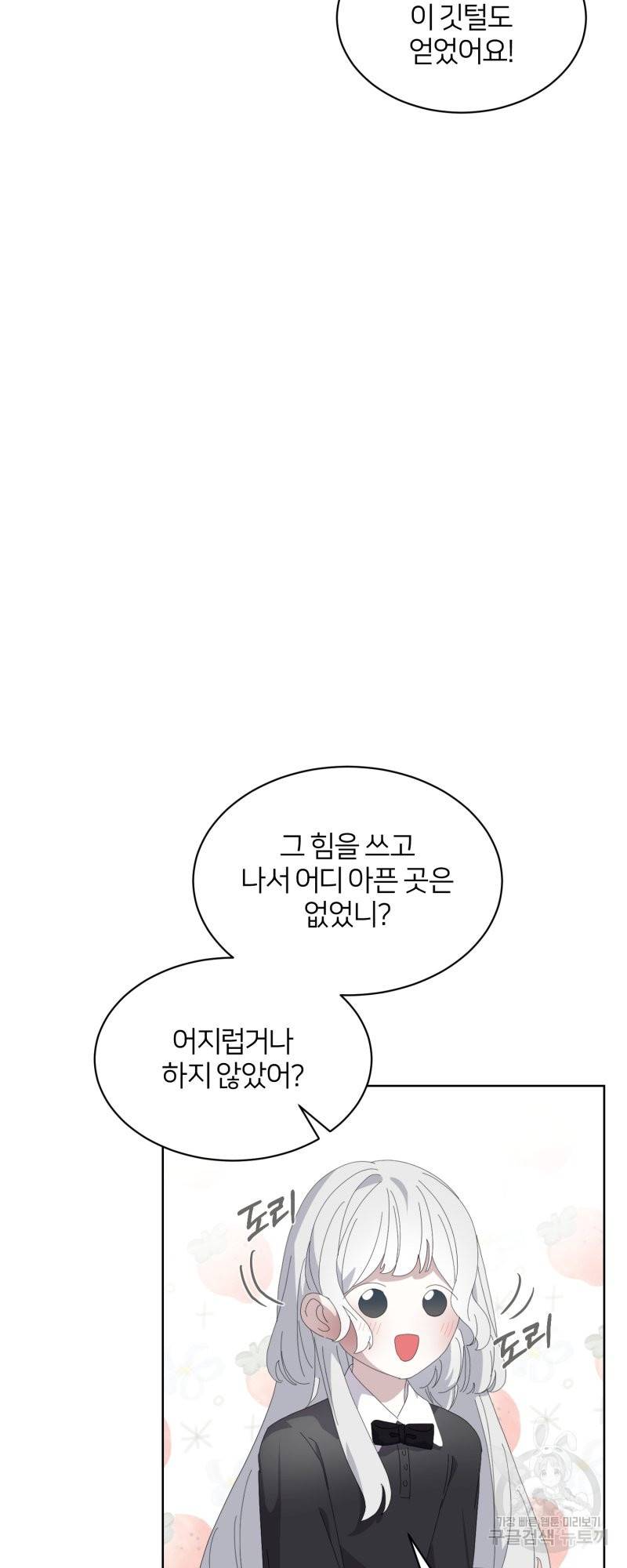 악역은 곱게 죽고 싶다 21화 4