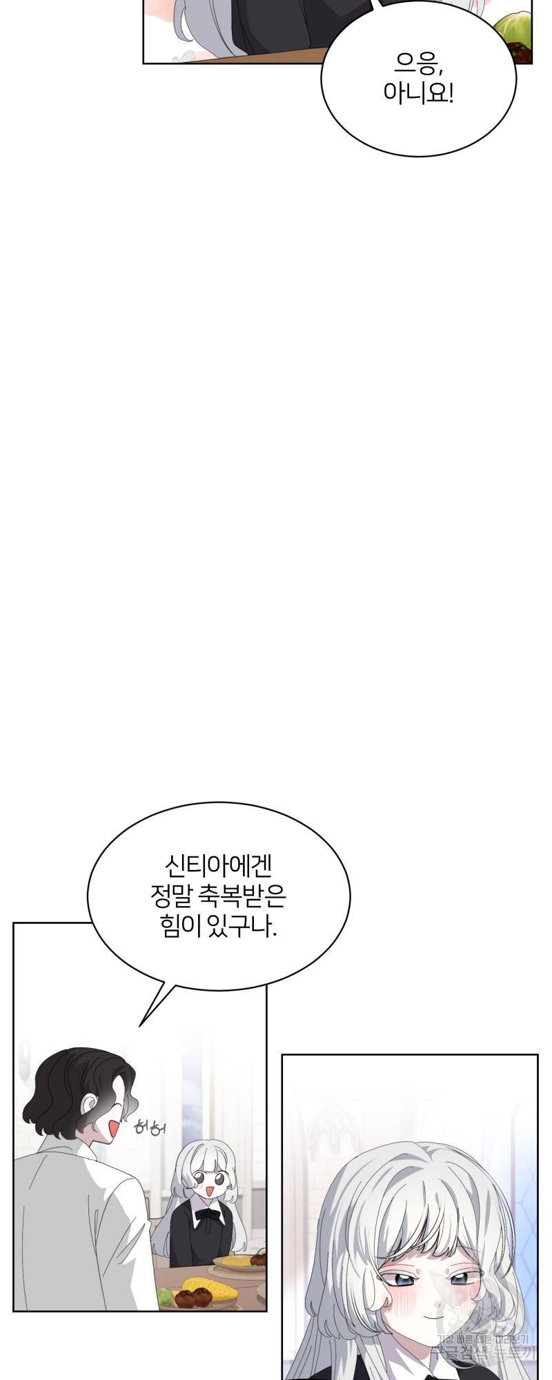 악역은 곱게 죽고 싶다 21화 5