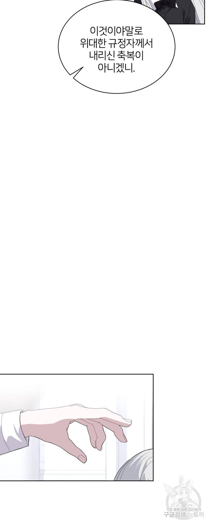 악역은 곱게 죽고 싶다 21화 6