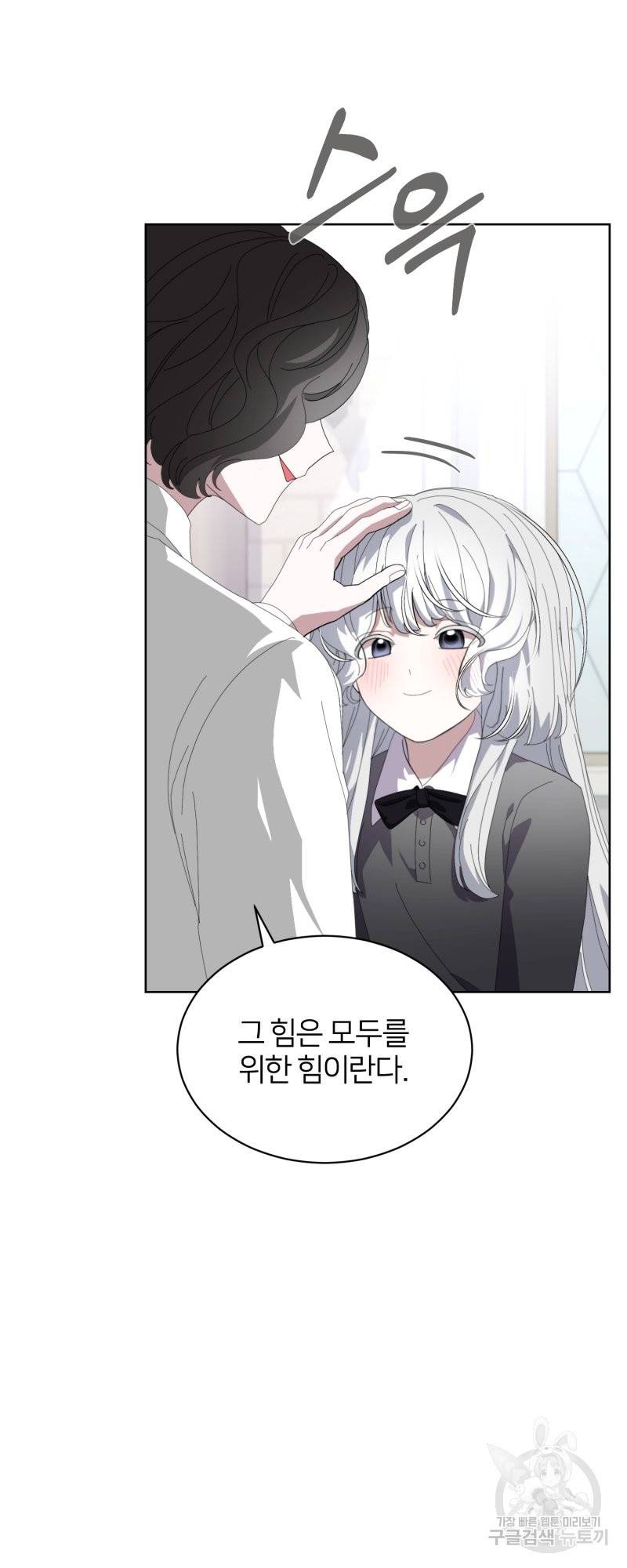 악역은 곱게 죽고 싶다 21화 7