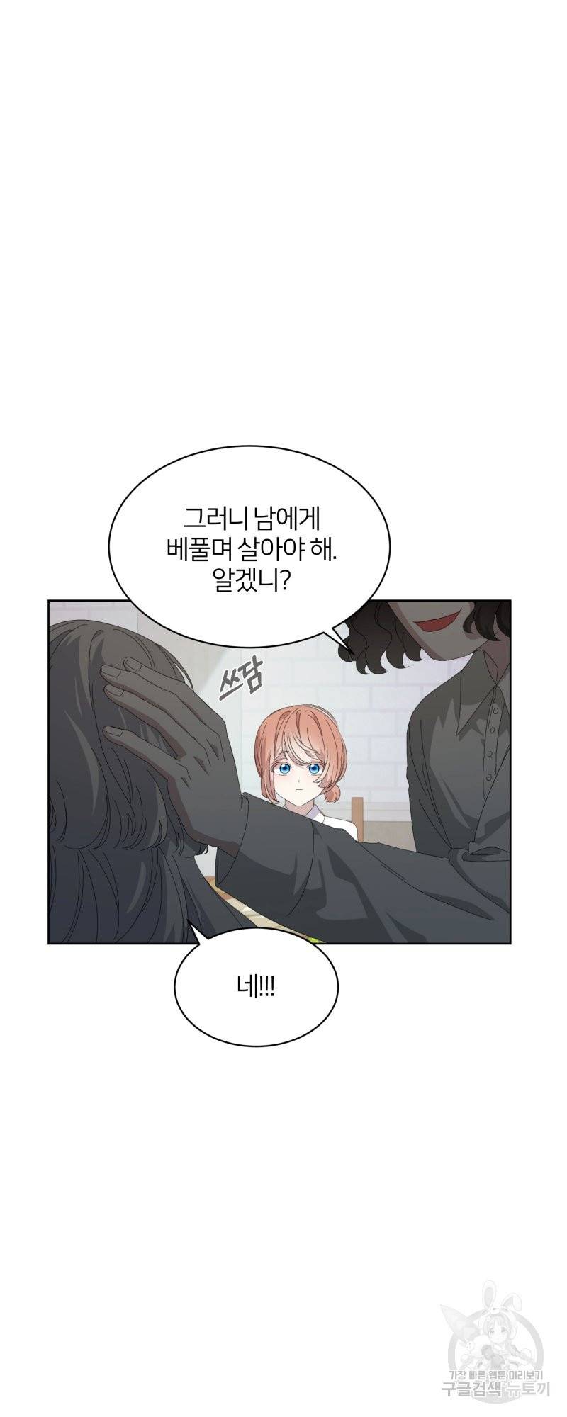 악역은 곱게 죽고 싶다 21화 9
