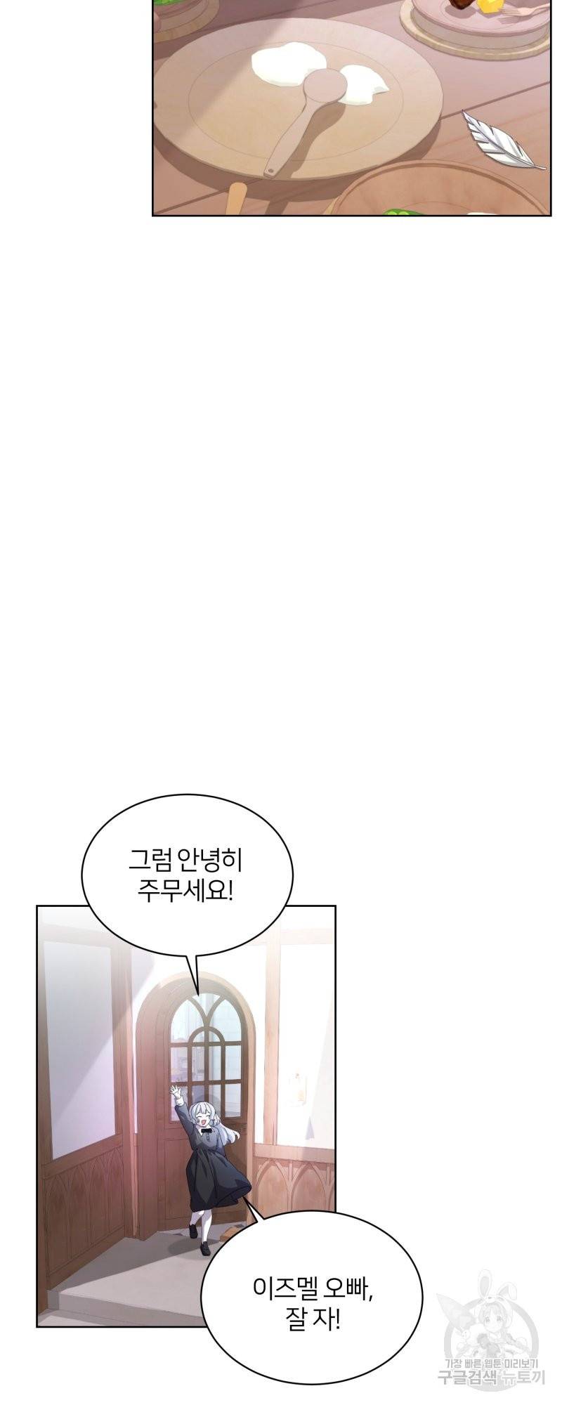 악역은 곱게 죽고 싶다 21화 12