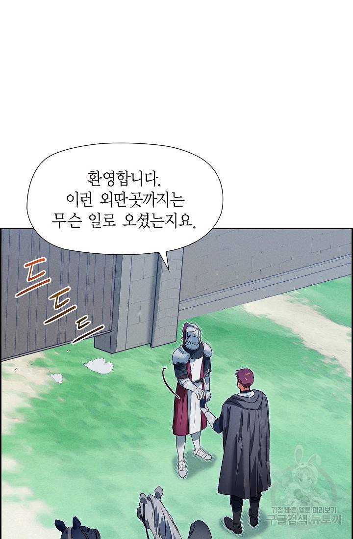 얼음램프 - 기라 연대기 13화 8