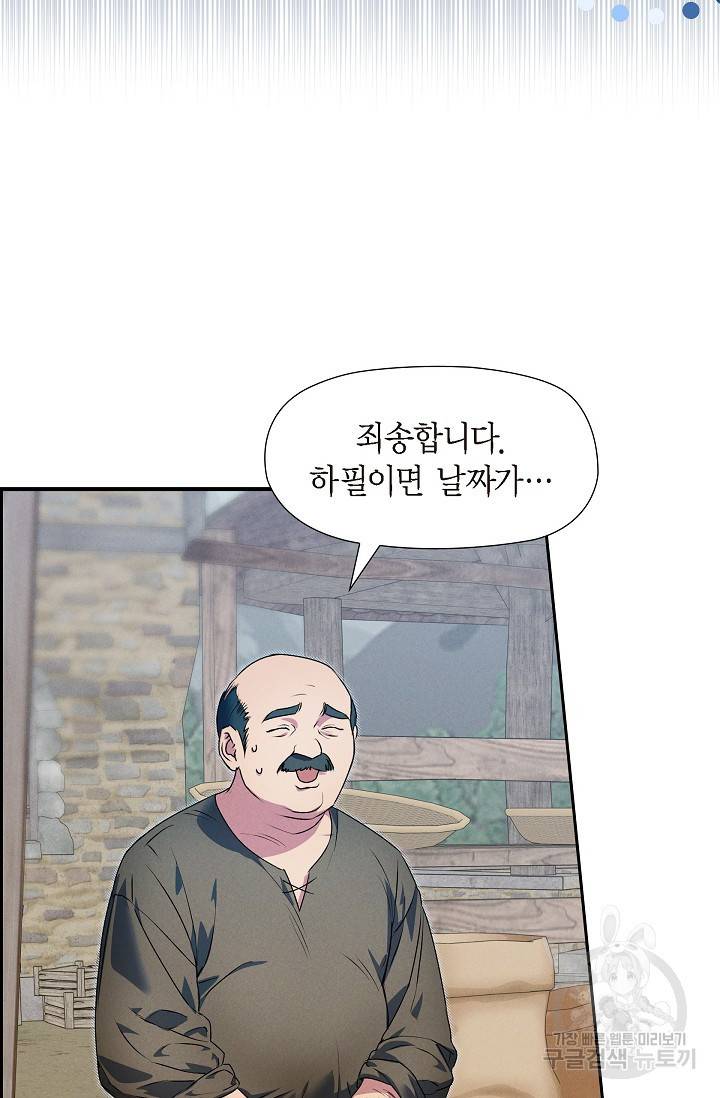 얼음램프 - 기라 연대기 13화 14