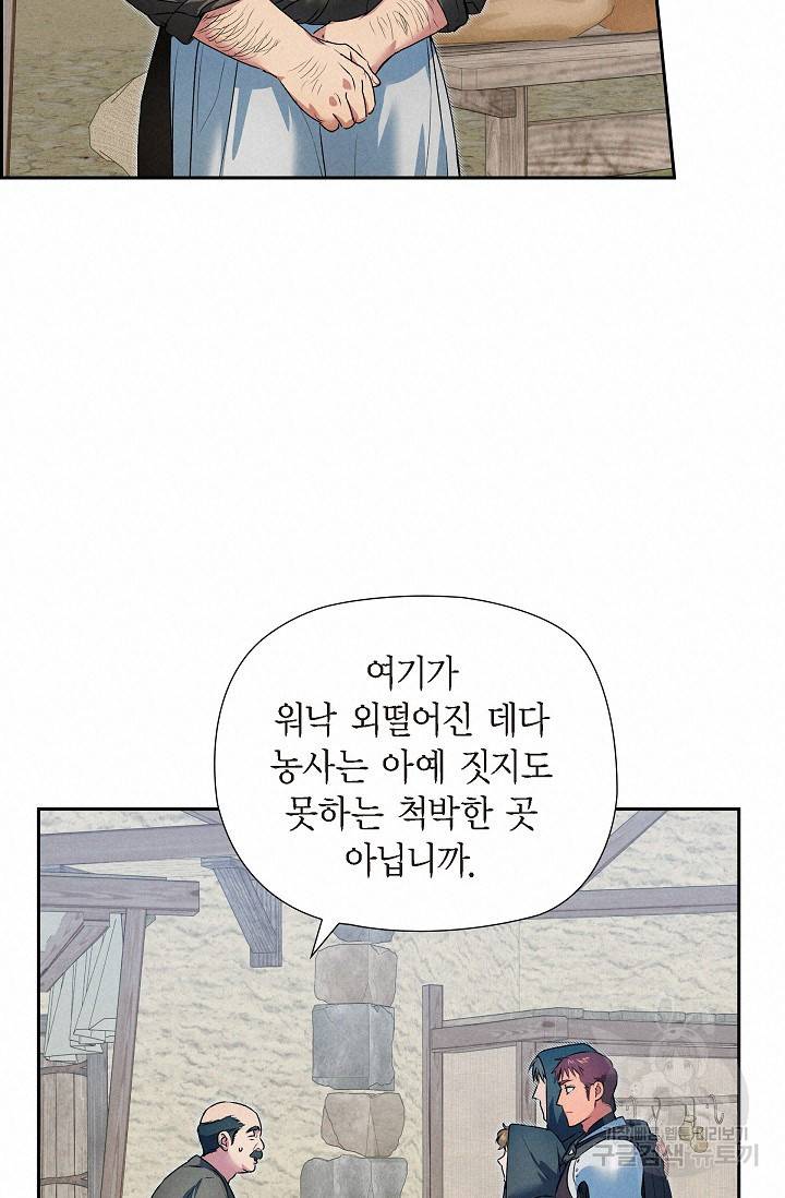 얼음램프 - 기라 연대기 13화 15