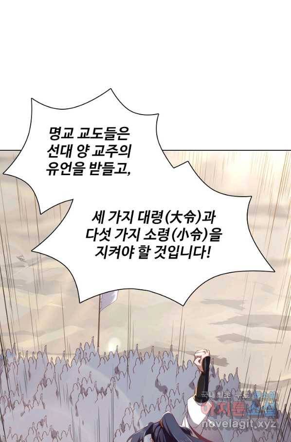 의천도룡기 100화 1