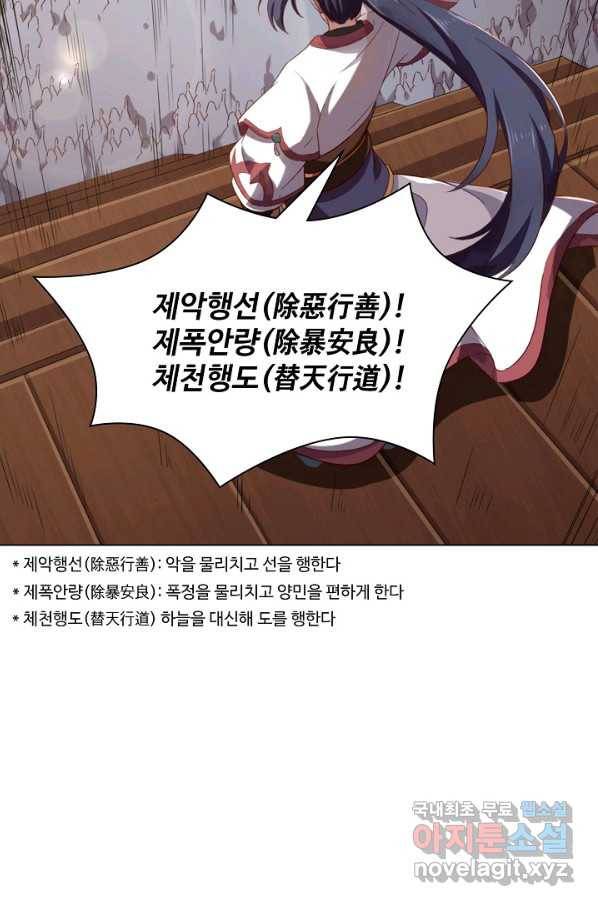 의천도룡기 100화 2