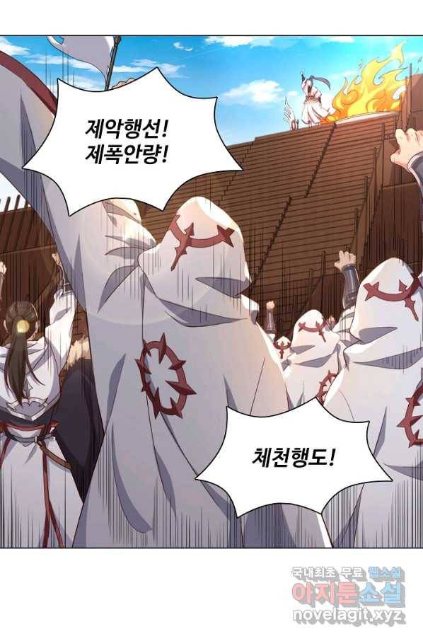 의천도룡기 100화 3