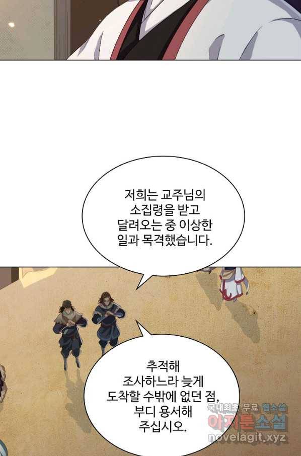 의천도룡기 100화 12