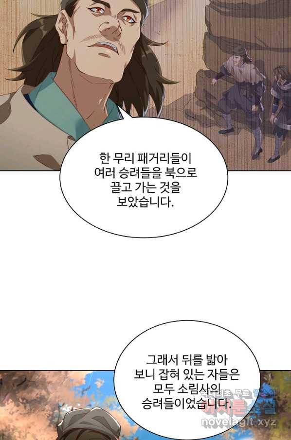 의천도룡기 100화 14