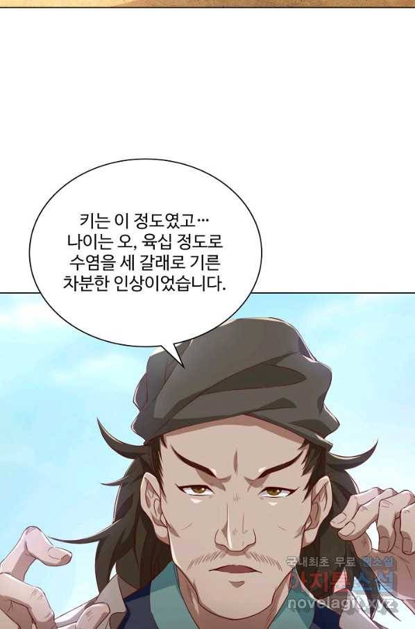의천도룡기 100화 18