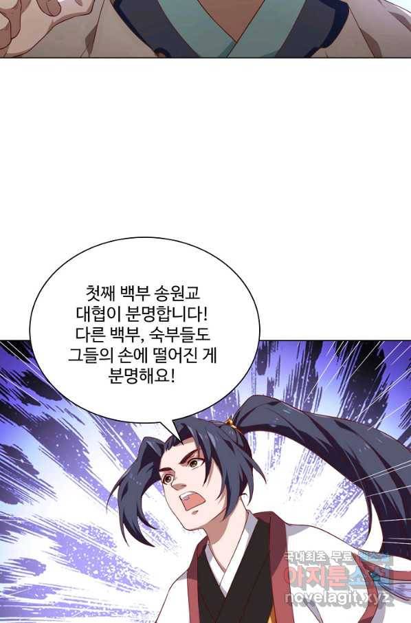 의천도룡기 100화 19